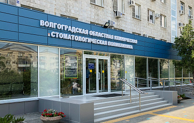 ГАУЗ "Волгоградская областная клиническая стоматологическая поликлиника"