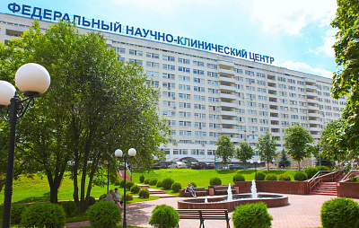 ФГБУ «Федеральный научно-клинический центр специализированных видов медицинской помощи и медицинских технологий ФМБА России»