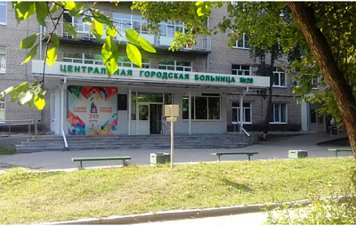 Государственное автономное учреждение здравоохранения Свердловской области «Центральная городская больница № 20 город Екатеринбург» (ГАУЗ СО «ЦГБ № 20»)