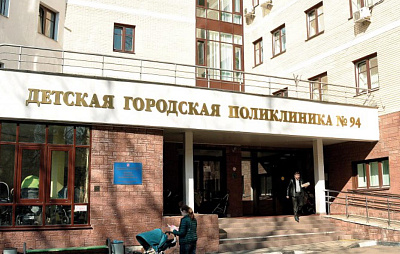 ГОСУДАРСТВЕННОЕ БЮДЖЕТНОЕ УЧРЕЖДЕНИЕ ЗДРАВООХРАНЕНИЯ ГОРОДА МОСКВЫ "ДЕТСКАЯ ГОРОДСКАЯ ПОЛИКЛИНИКА № 94 ДЕПАРТАМЕНТА ЗДРАВООХРАНЕНИЯ ГОРОДА МОСКВЫ"