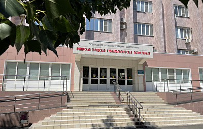 Государственное автономное учреждение здравоохранения "Волжская городская стоматологическая поликлиника"