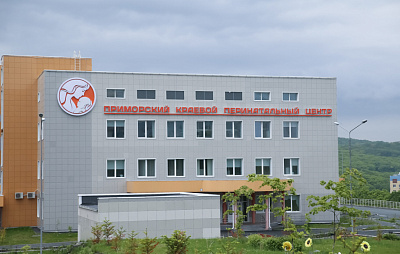 ГБУЗ Приморский краевой перинатальный центр